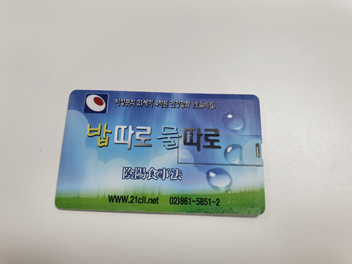 밥따로물따로 USB