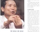 이 길을 간다 - 음양감식 조절법 펼친 이상문 씨